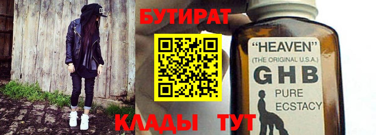 БУТИРАТ бутандиол  Вход с VPN  Елизово 