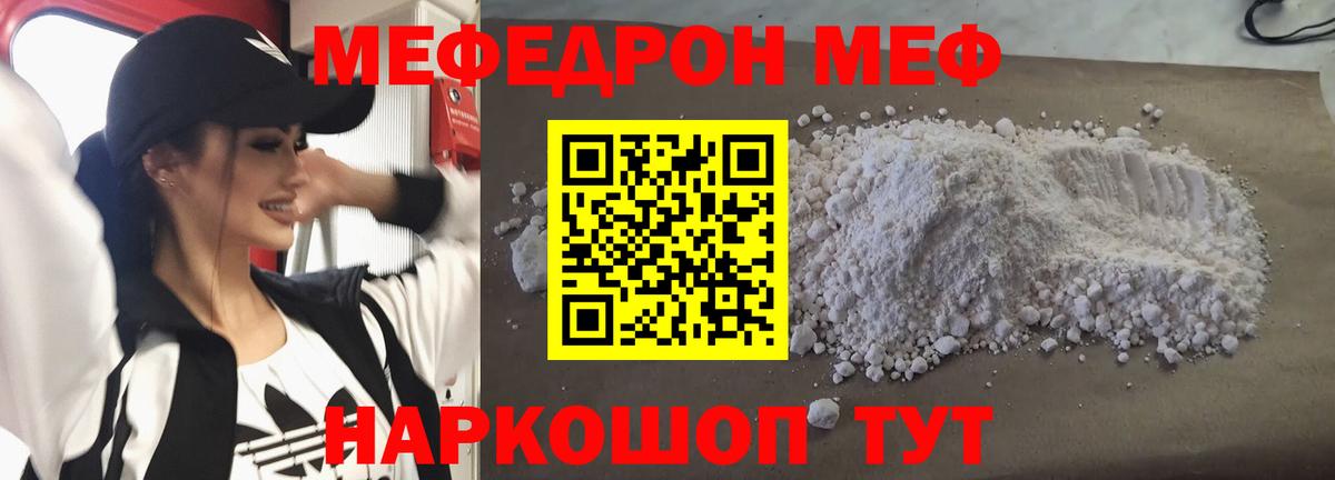 МЕФ  МЕФ 4 MMC  Меф мяу мяу  Вход с VPN  Елизово 