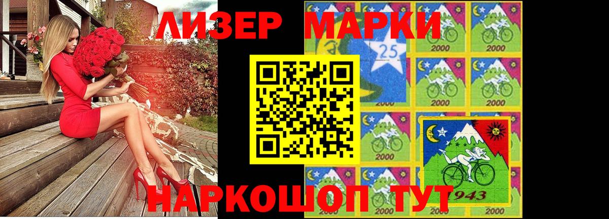 Наркотические марки 1,8мг Елизово